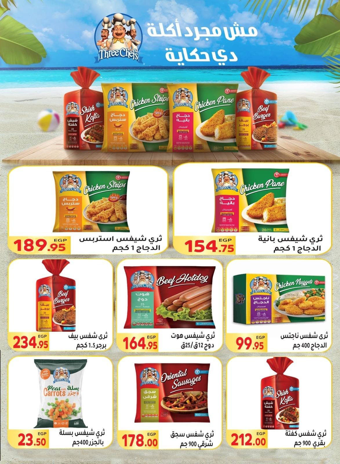 el-mahallawy offers from 29sep to 1sep 2025 عروض المحلاوي من 29 سبتمبر حتى 1 سبتمبر 2025 صفحة رقم 25